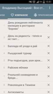 Владимир Высоцкий - Стихи и тексты песен 1.0.6.8. Скриншот 5