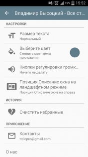Владимир Высоцкий - Стихи и тексты песен 1.0.6.8. Скриншот 6