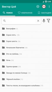 Виктор Цой: Сборник стихов и тексты песен 2.0.5.7. Скриншот 1