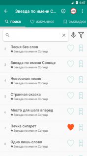 Виктор Цой: Сборник стихов и тексты песен 2.0.5.7. Скриншот 2