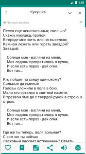 Виктор Цой: Сборник стихов и тексты песен 2.0.5.7. Скриншот 3