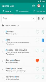 Виктор Цой: Сборник стихов и тексты песен 2.0.5.7. Скриншот 4