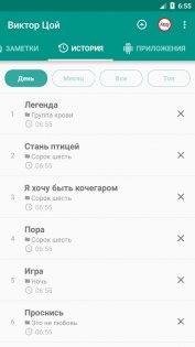 Виктор Цой: Сборник стихов и тексты песен 2.0.5.7. Скриншот 6