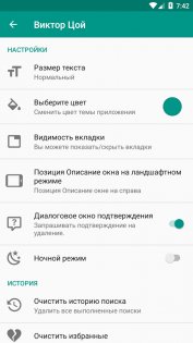 Виктор Цой: Сборник стихов и тексты песен 2.0.5.7. Скриншот 8