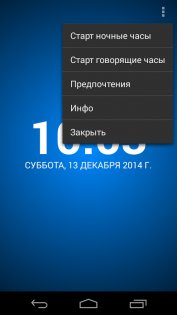 Говорящие часы: TellMeTheTime 1.19.0. Скриншот 2