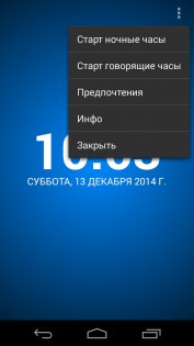 Говорящие часы: TellMeTheTime 1.19.0. Скриншот 2