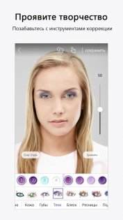 Perfect365 – лучший макияж 9.81.23. Скриншот 12