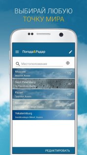Weather Radar Free 2025.13.1. Скриншот 5