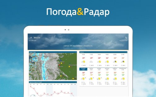 Weather Radar Free 2025.1. Скриншот 6