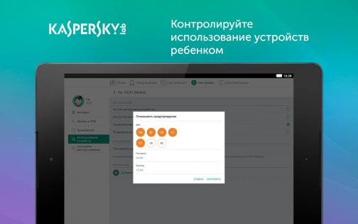 Kaspersky Safe Kids 1.101.0.5. Скриншот 7