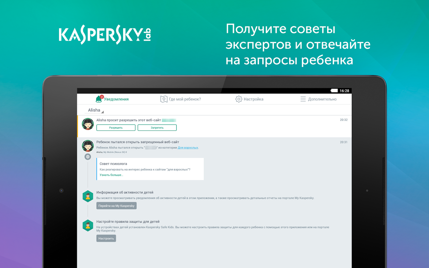 Скачать Kaspersky Safe Kids 1.102.0.5 для Android