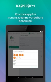 Kaspersky Safe Kids 1.105.0.5. Скриншот 10