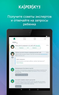 Kaspersky Safe Kids 1.105.0.5. Скриншот 11