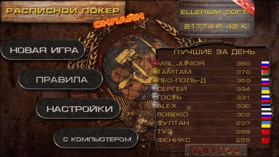Расписной покер Онлайн 1.98. Скриншот 1