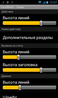 HandWallet – менеджер расходов 7.64. Скриншот 6