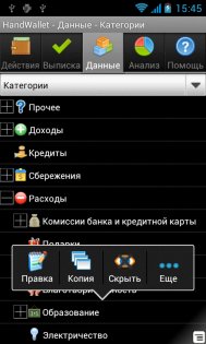 HandWallet – менеджер расходов 7.64. Скриншот 24