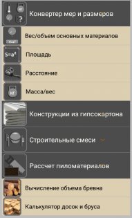 Ассистент строителя 1.6.2. Скриншот 1