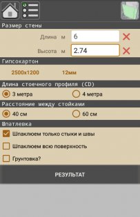 Ассистент строителя 1.6.2. Скриншот 3