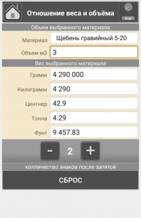 Ассистент строителя 1.6.2. Скриншот 5