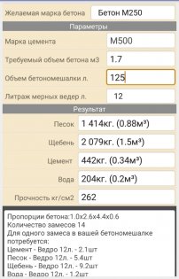 Ассистент строителя 1.6.2. Скриншот 6