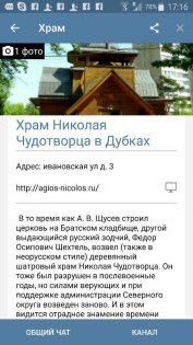 Правжизнь Телеграмм - Первый православный месенджер 4.2.1. Скриншот 6