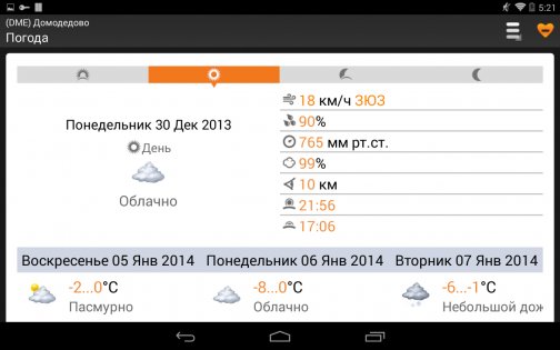 Погода сегодня домодедово часы. Погода в Домодедово. Статусы рейсов. Погода в Домодедово на сегодня. Погода в Домодедово на 10 дней.