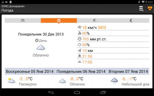 Прогноз погоды домодедово на 10 день. Погода в Домодедово. Статусы рейсов. Погода в Домодедово на 10. Погода в Домодедово на сегодня.