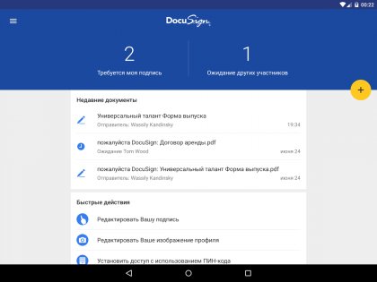 DocuSign – подпись и отправка документов 3.50.1. Скриншот 9
