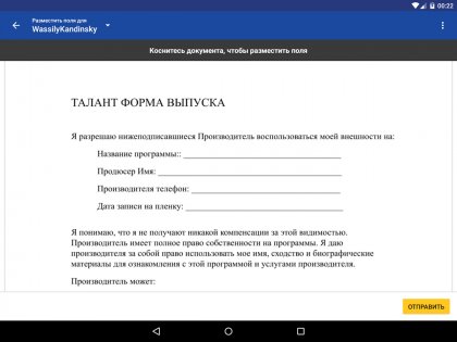 DocuSign – подпись и отправка документов 3.50.1. Скриншот 14