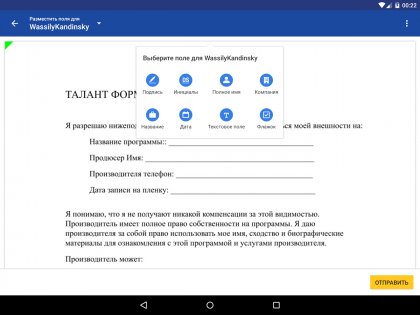 DocuSign – подпись и отправка документов 3.50.1. Скриншот 15