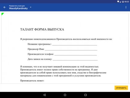 DocuSign – подпись и отправка документов 3.50.1. Скриншот 16