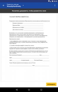 DocuSign – подпись и отправка документов 3.50.1. Скриншот 22