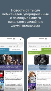 News Suite 5.5.08.30.2. Скриншот 1