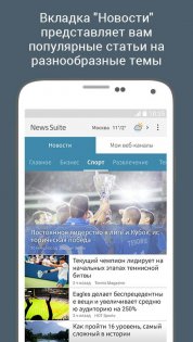 News Suite 5.5.08.30.2. Скриншот 2