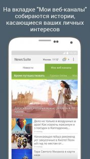 News Suite 5.5.04.30.1. Скриншот 3