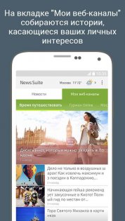 News Suite 5.5.08.30.2. Скриншот 3