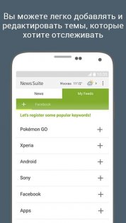 News Suite 5.5.08.30.2. Скриншот 4