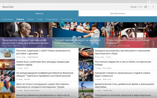 News Suite 5.5.08.30.2. Скриншот 5