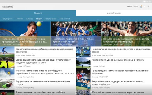 News Suite 5.5.04.30.1. Скриншот 6