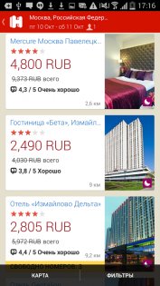 Hotels.com 2024.48.1. Скриншот 2