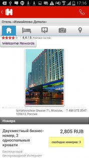 Hotels.com 2024.11.2. Скриншот 5