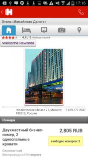 Hotels.com 2024.48.1. Скриншот 5