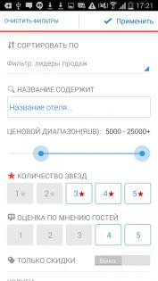 Hotels.com 2024.48.1. Скриншот 7