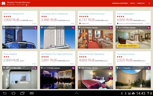 Hotels.com 2024.48.1. Скриншот 10