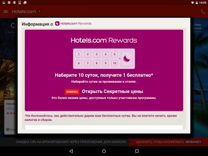 Hotels.com 2024.48.1. Скриншот 11