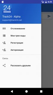 Track24 1.123. Скриншот 1