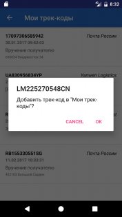 Track24 1.123. Скриншот 3
