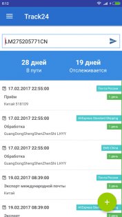 Track24 1.123. Скриншот 4