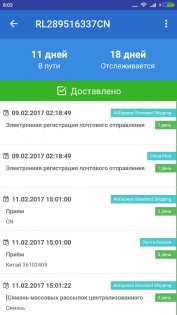 Track24 1.123. Скриншот 5