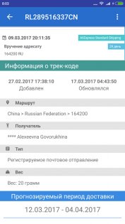 Track24 1.123. Скриншот 6